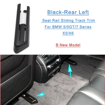  (B) Накладка направляющей скольжения заднего левого сиденья для BMW 5 /5GT/7S X5 X6 F10